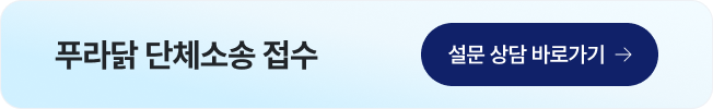 푸라닭_차액가맹금