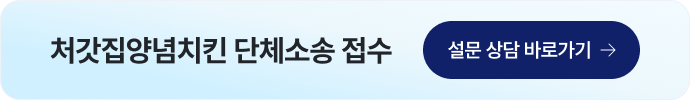 처갓집양념치킨_차액가맹금
