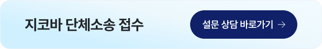 지코바_차액가맹금