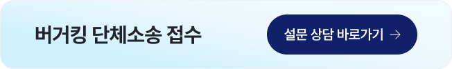 버거킹_차액가맹금