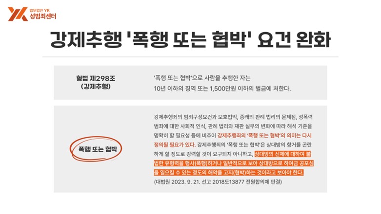 강제추행 법 조문 안내