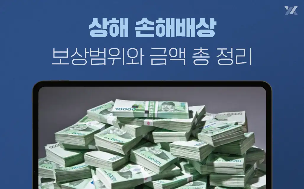 손해배상