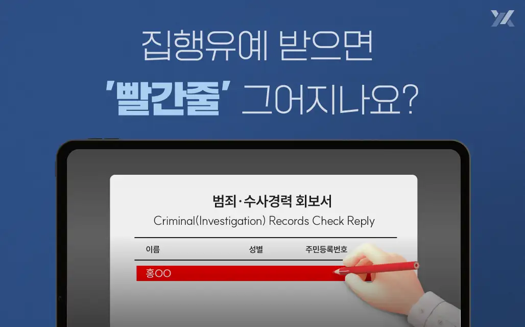 집행유예의 모든 것