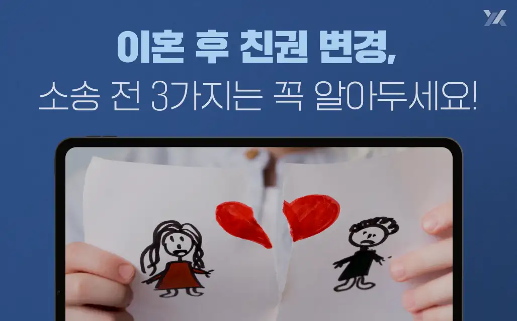 친권변경