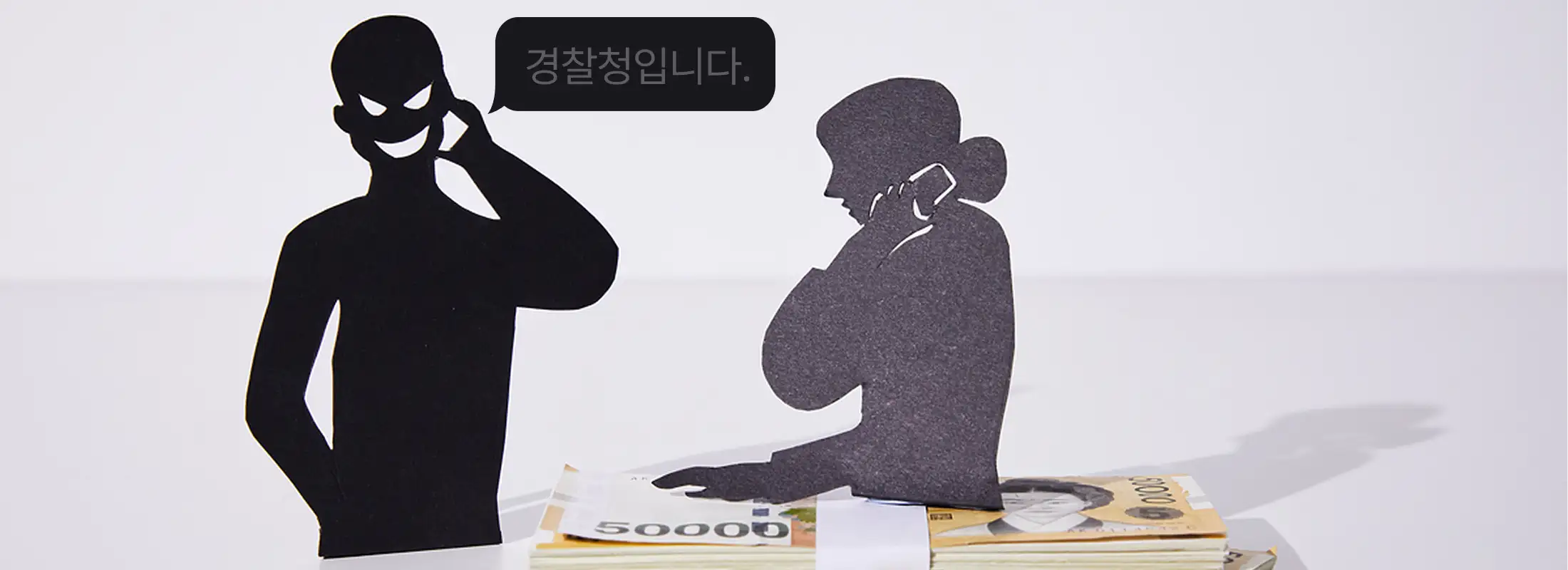 보이스피싱 관련 이미지 예시