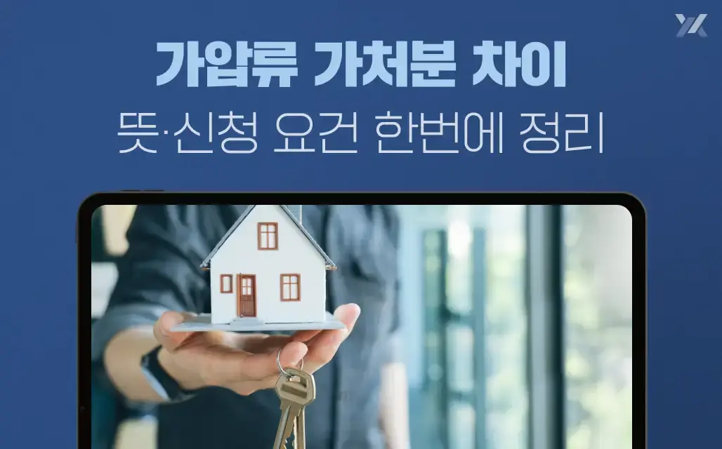 가압류가처분 차이 뜻 요건 한번에 정리한 법률 정보 이미지 가압류가처분 차이 뜻 요건 한번에 정리한 법률 정보 이미지