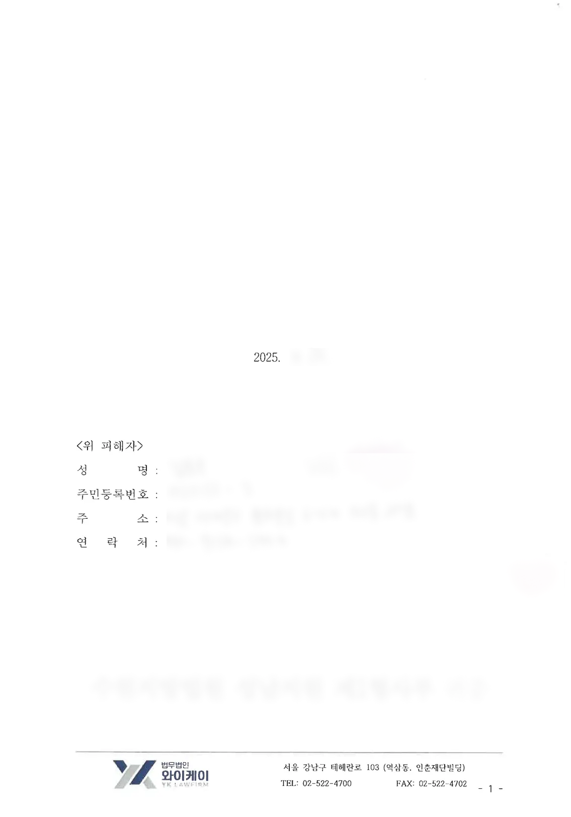 처벌불원서 작성 예시 파일 - 피해자의 인적사항, 서명·지장, 작성 날짜, 제출 대상 수사기관 기재 예시 처벌불원서 작성 예시 파일 - 피해자의 인적사항, 서명·지장, 작성 날짜, 제출 대상 수사기관 기재 예시