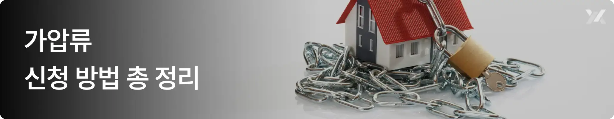 가압류 신청 방법 총정리 및 신청서 작성방법 안내 가압류 신청 방법 총정리 및 신청서 작성방법 안내