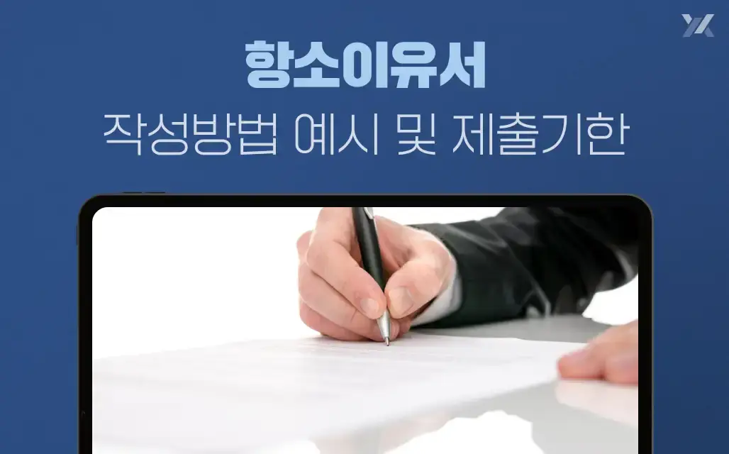 항소이유서 작성방법 예시 및 제출기한