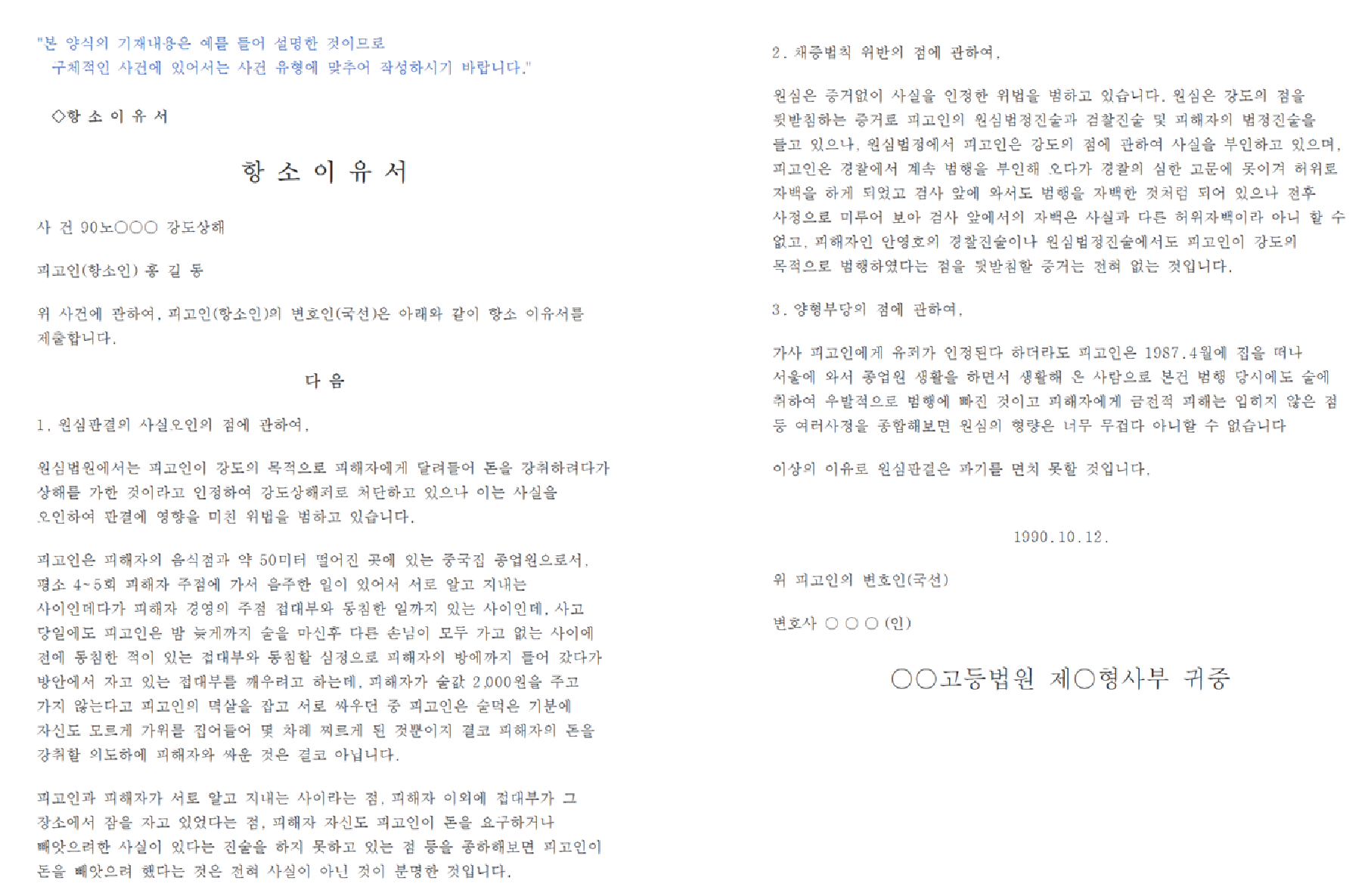 형사사건항소이유서 작성 예시