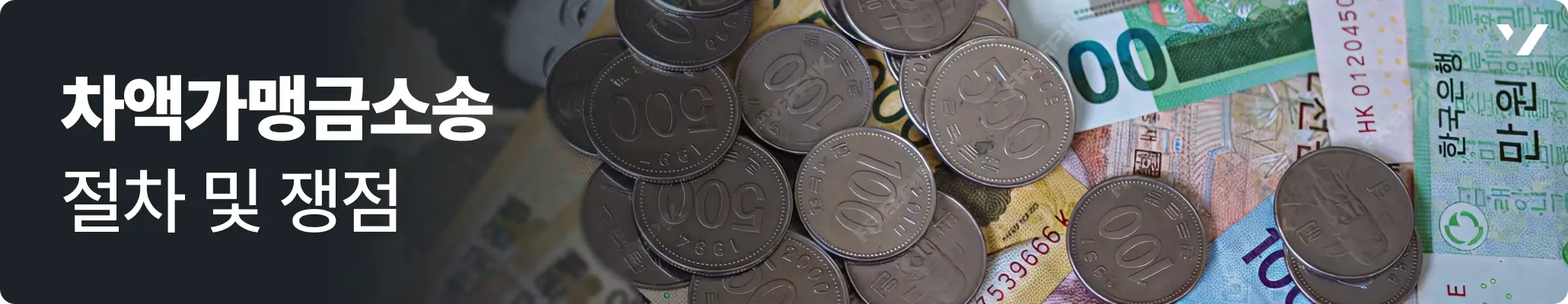 차액가맹금소송 절차 및 쟁점 안내 이미지 차액가맹금소송 절차 및 쟁점 안내 이미지