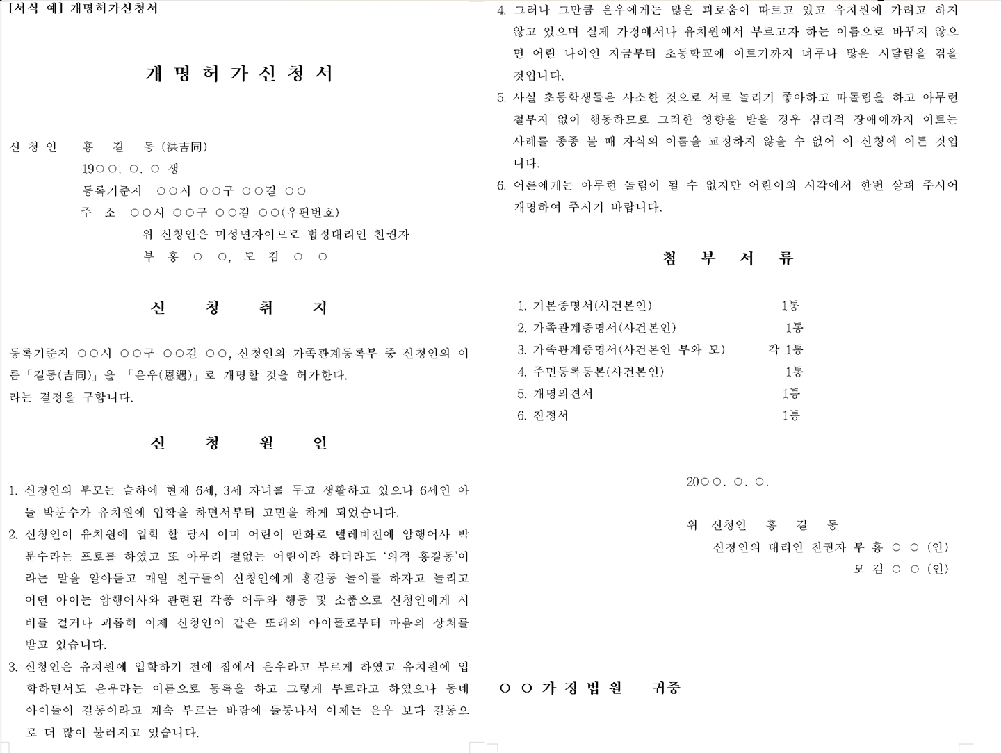개명허가신청서 작성 방법 예시 이미지 