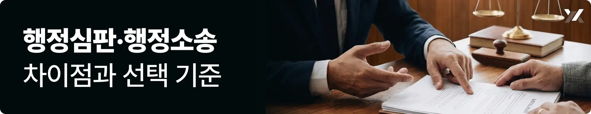 행정심판·행정소송 차이점과 선택 기준 관련 이미지, 서류를 가지고 설명을 하고 있는 모습 행정심판·행정소송 차이점과 선택 기준 관련 이미지, 서류를 가지고 설명을 하고 있는 모습