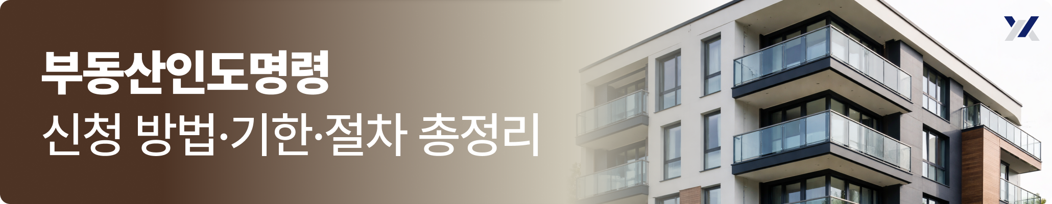 부동산인도명령 신청 방법·기한·절차 총정리 관련 이미지, 빌라 외형 이미지