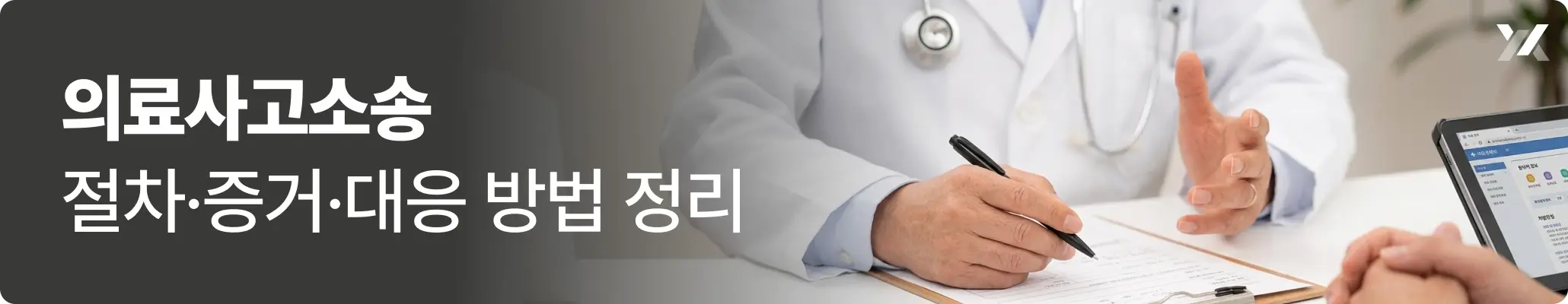의료사고소송 절차·증거·대응 방법 정리 관련 이미지, 의사의 설명을 듣고 있는 환자의 모습 의료사고소송 절차·증거·대응 방법 정리 관련 이미지, 의사의 설명을 듣고 있는 환자의 모습
