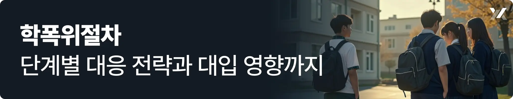 학폭위절차 단계별 대응 전략과 대입 영향까지 관련 이미지, 여학생을 괴롭히고 있는 남학생의 모습 학폭위절차 단계별 대응 전략과 대입 영향까지 관련 이미지, 여학생을 괴롭히고 있는 남학생의 모습