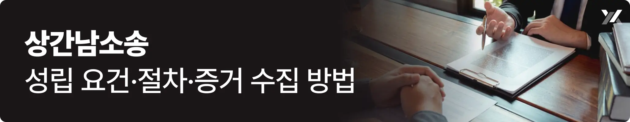 상간남소송 성립 요건·절차·증거 수집 방법 관련 이미지, 변호사와 상담을 하고 있는 남성의 모습 상간남소송 성립 요건·절차·증거 수집 방법 관련 이미지, 변호사와 상담을 하고 있는 남성의 모습