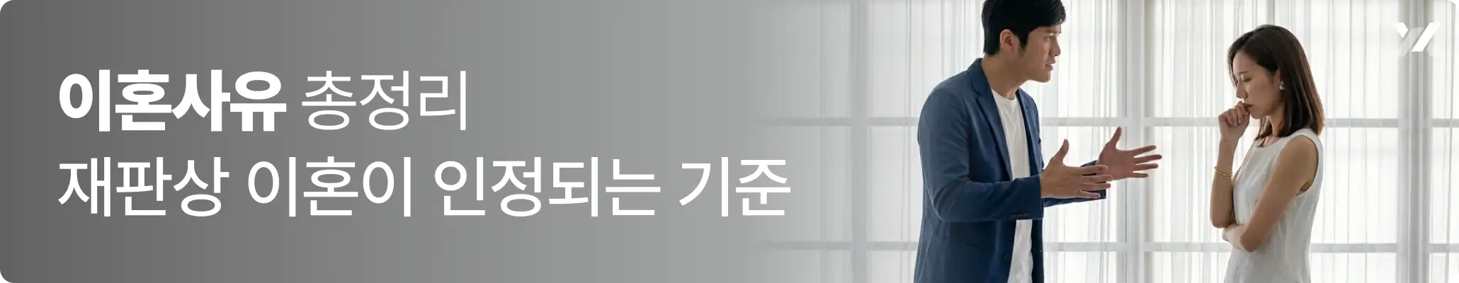 이혼사유 총정리 | 재판상 이혼이 인정되는 기준 관련 이미지, 남녀가 서로 다투고 있는 모습 이혼사유 총정리 | 재판상 이혼이 인정되는 기준 관련 이미지, 남녀가 서로 다투고 있는 모습
