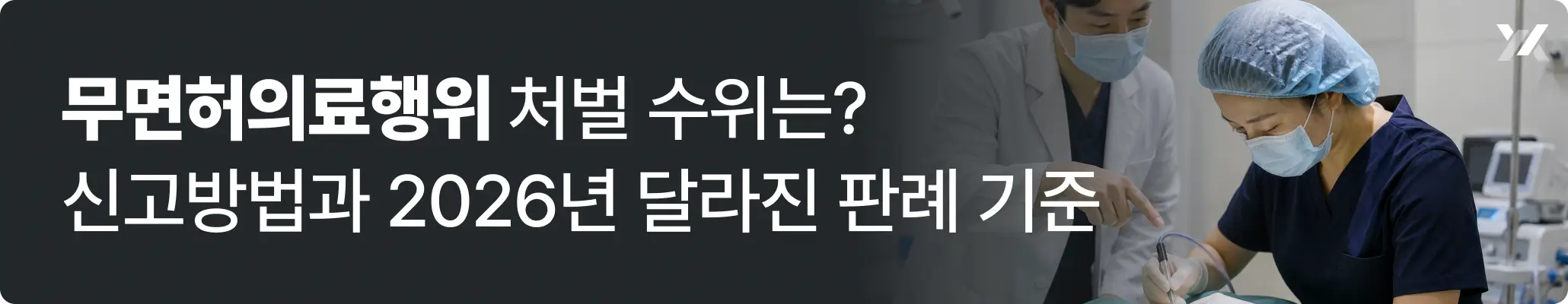 의료행위 중 협렵하는 모습의 의사와 간호사에 대한 이미지