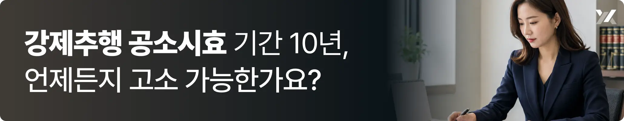 강제추행 공소시효 기간 10년 설명 이미지 강제추행 공소시효 기간 10년 설명 이미지