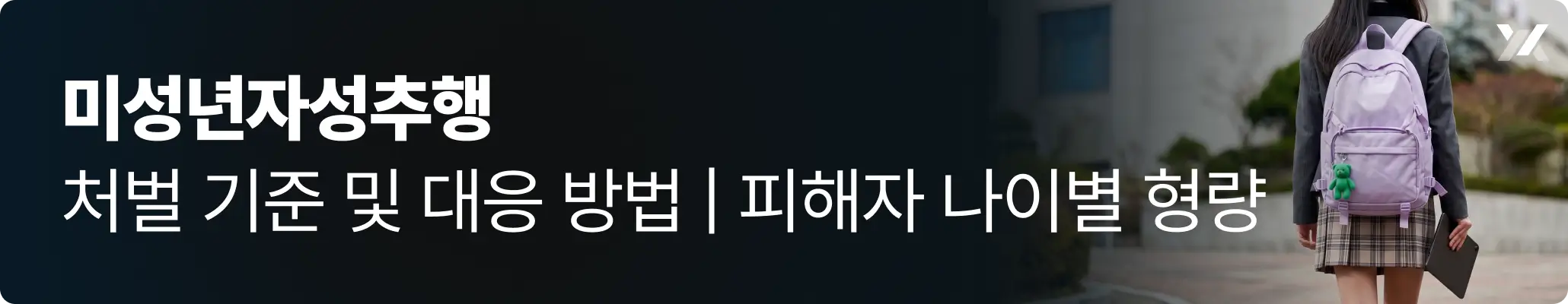 미성년자 성추행, 교복을 입은 여학생의 뒷모습 미성년자 성추행, 교복을 입은 여학생의 뒷모습