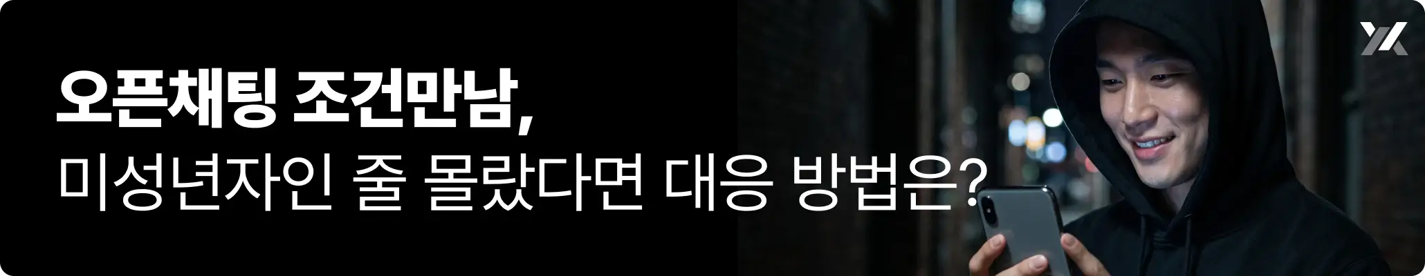 오픈채팅 조건만남 휴대폰을 보고 웃고 있는 20대 남성의 모습 오픈채팅 조건만남 휴대폰을 보고 웃고 있는 20대 남성의 모습