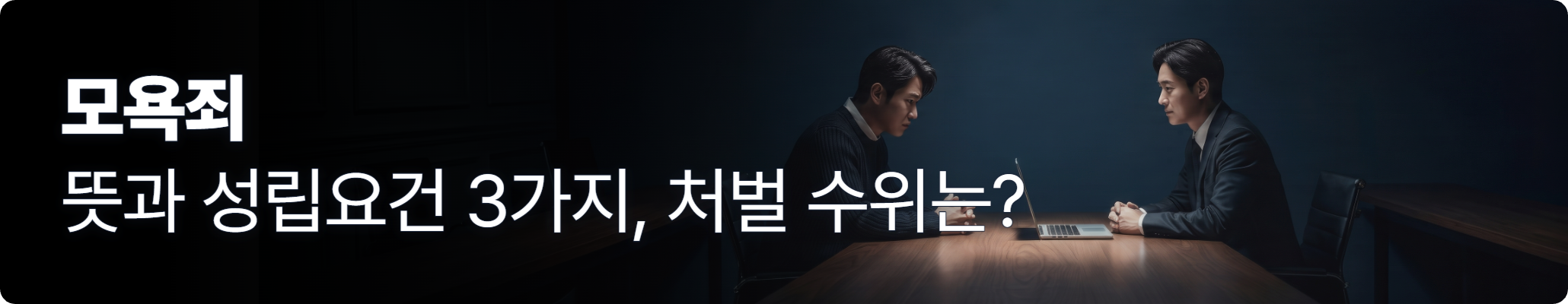 모욕죄 관련 조사를 받고 있는 남성의 모습 모욕죄 관련 조사를 받고 있는 남성의 모습