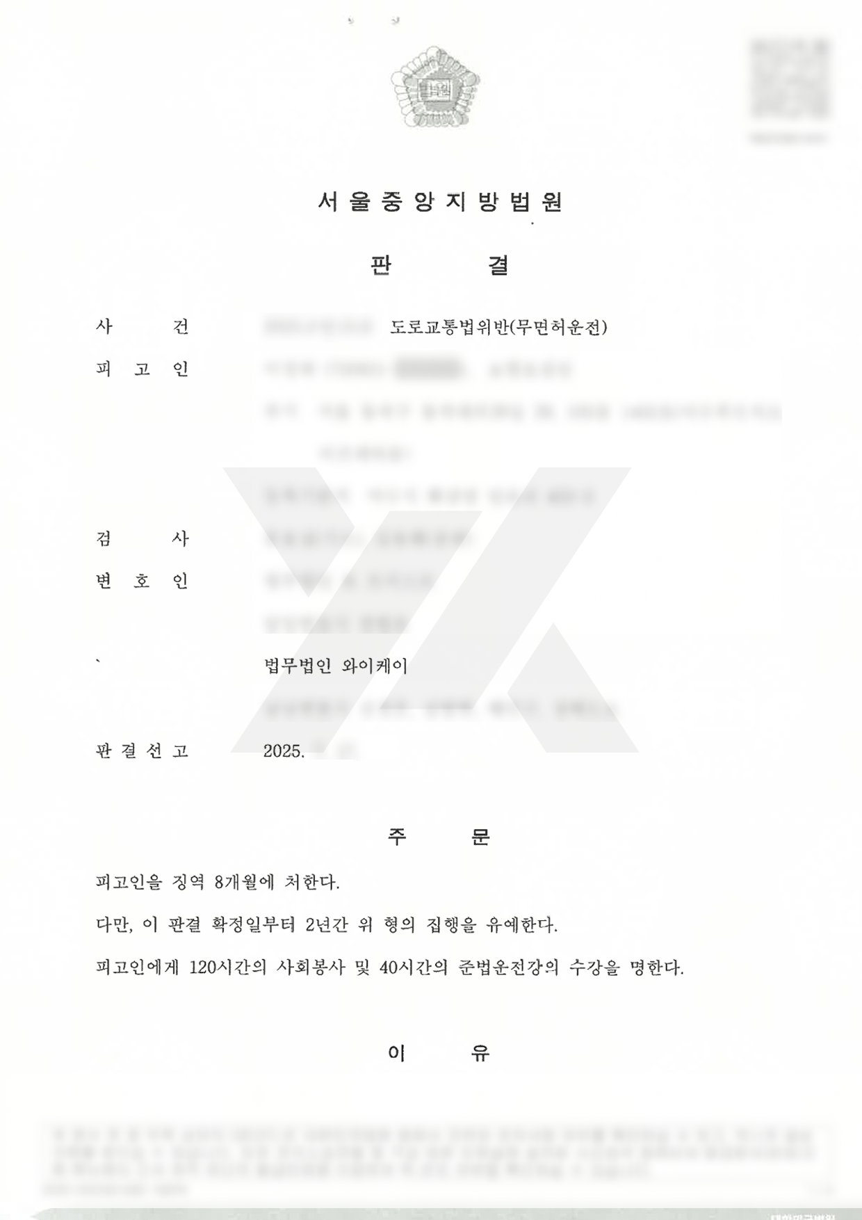 세 번째 무면허운전 사건에서 집행유예 선고 사례