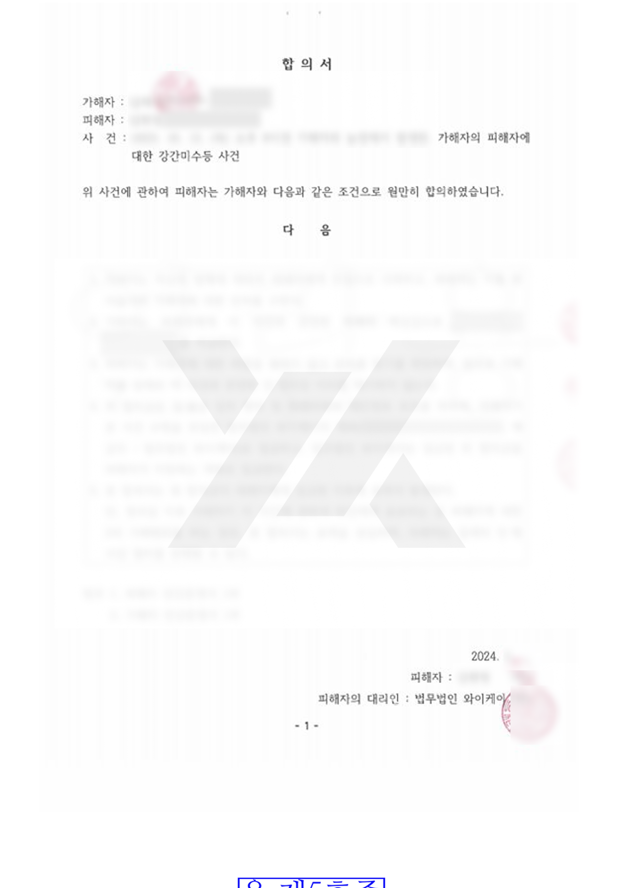 강간 피해 사건에서 신속하게 합의로 마무리 한 사례