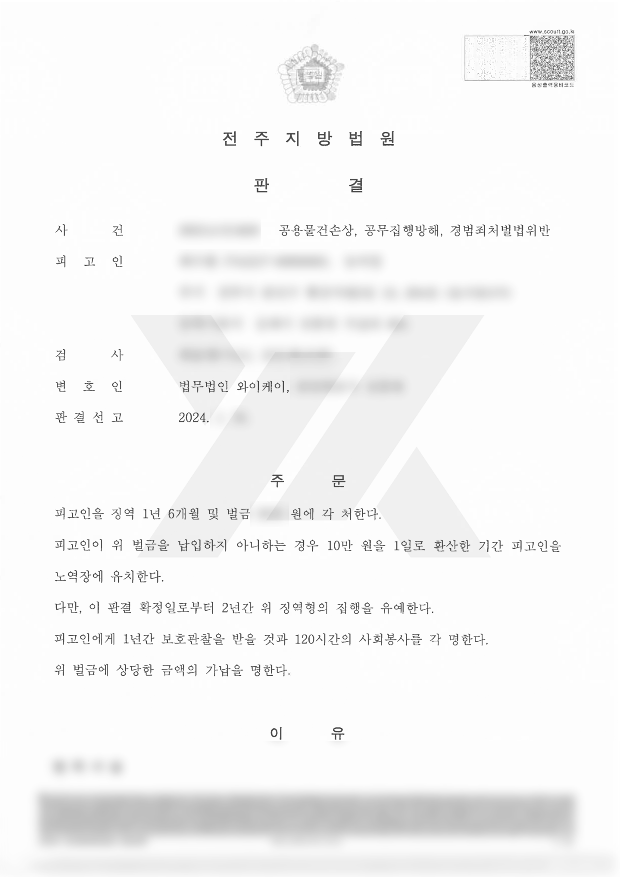 https://api.yklawfirm.co.kr/upload_file/judgments/37477/240131 최수환 1심 판결문.png