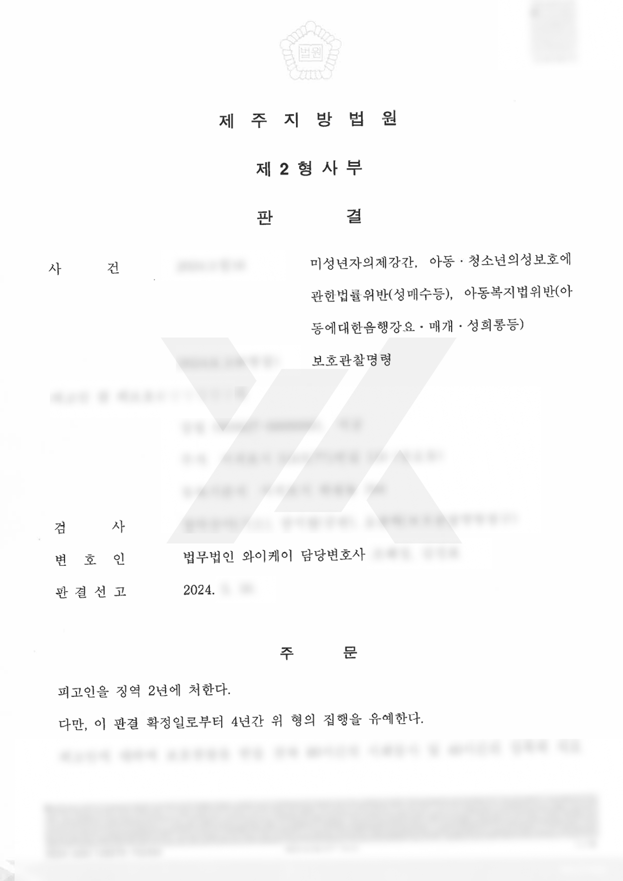 미성년자 성매매 집행유예받은 사례