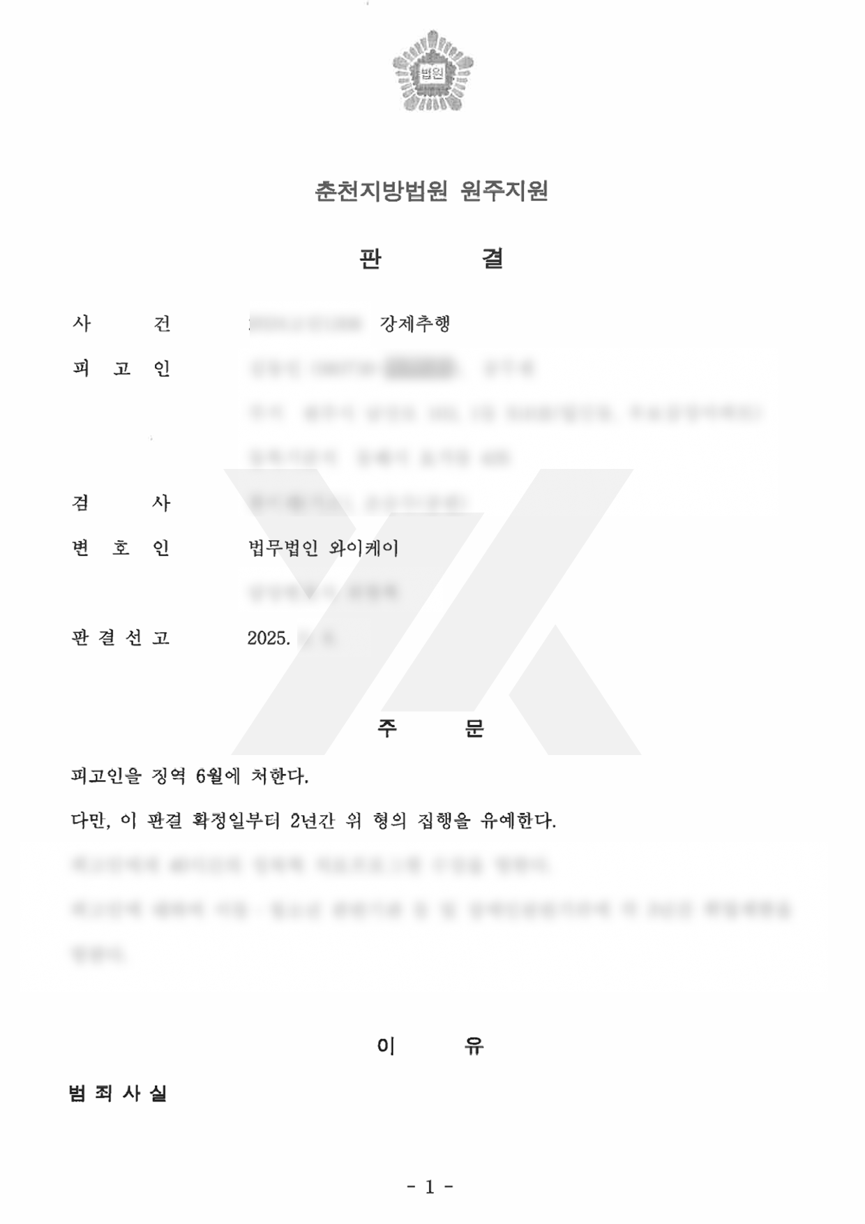 회식 후 직장동료 강제추행 사건에서 집행유예 선고 사례