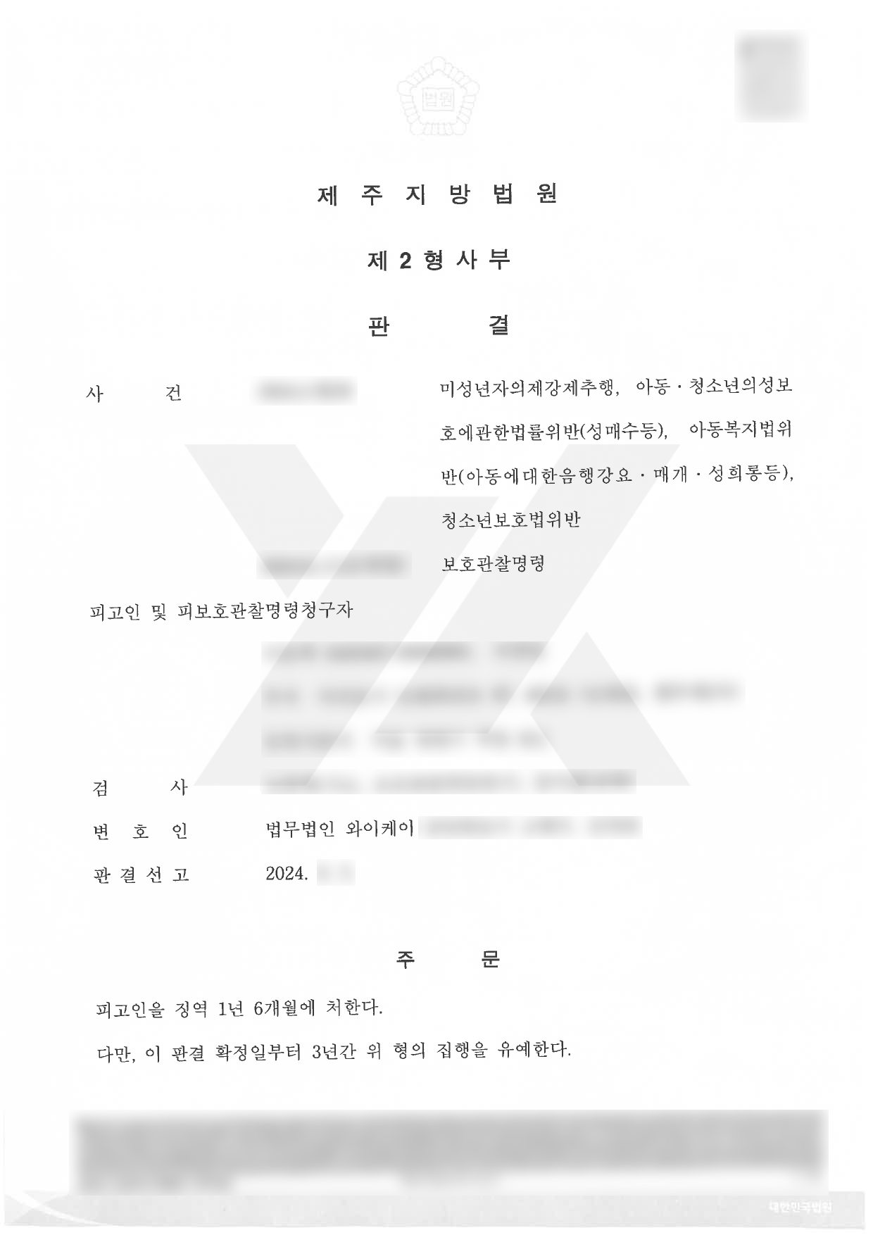 https://api.yklawfirm.co.kr/upload_file/judgments/39404/이용택_1 심판결문.png