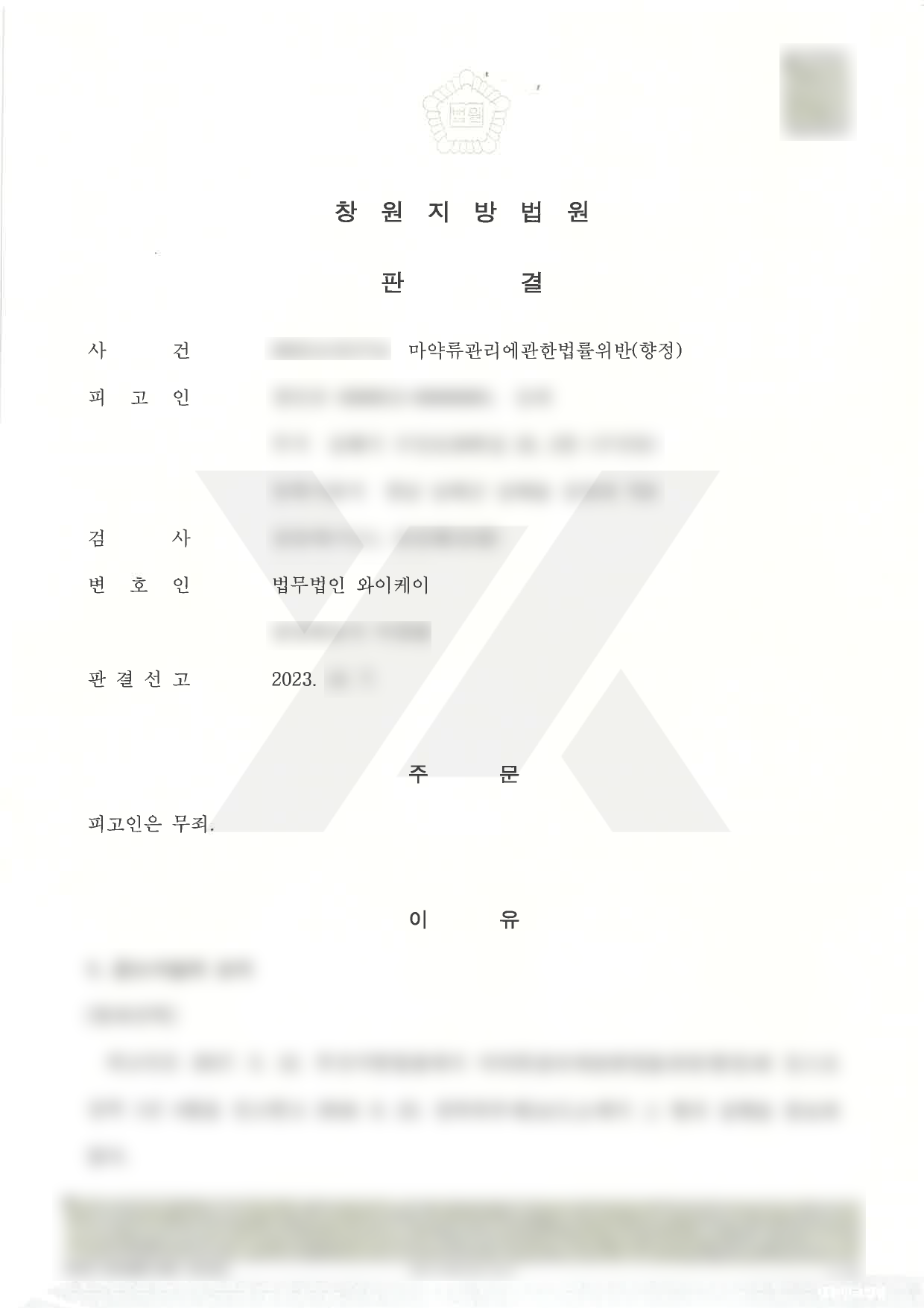 찻집 마약투약 혐의 억울함 입증하여 무죄 선고받은 사례

