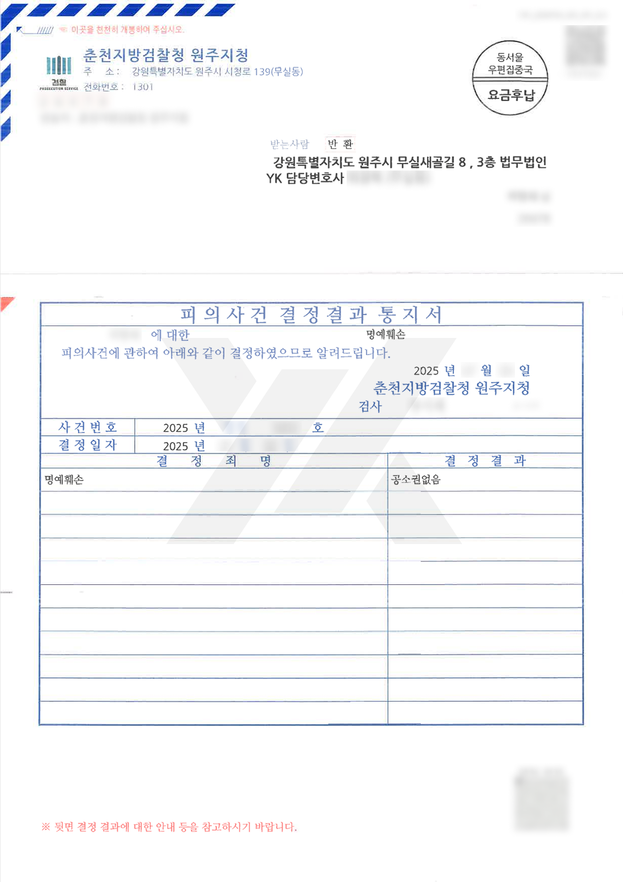 전 여자친구의 강제추행 고소에서 불기소 처분을 받은 사건