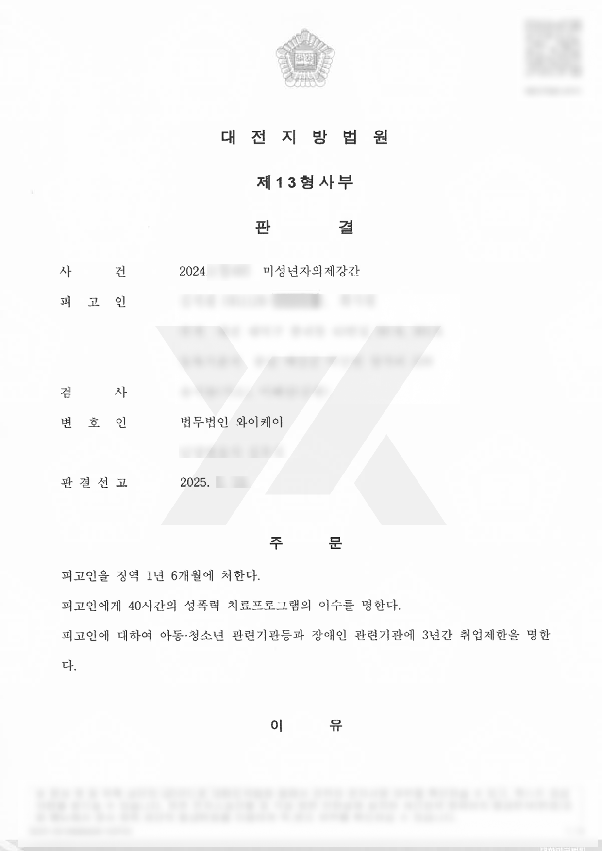 https://api.yklawfirm.co.kr/upload_file/judgments/39976/250515 김서원 판결문 (1).png