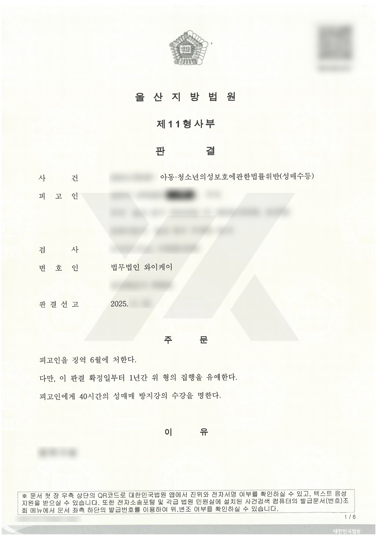 https://api.yklawfirm.co.kr/upload_file/judgments/40266/250528. 김무수 판결문.png