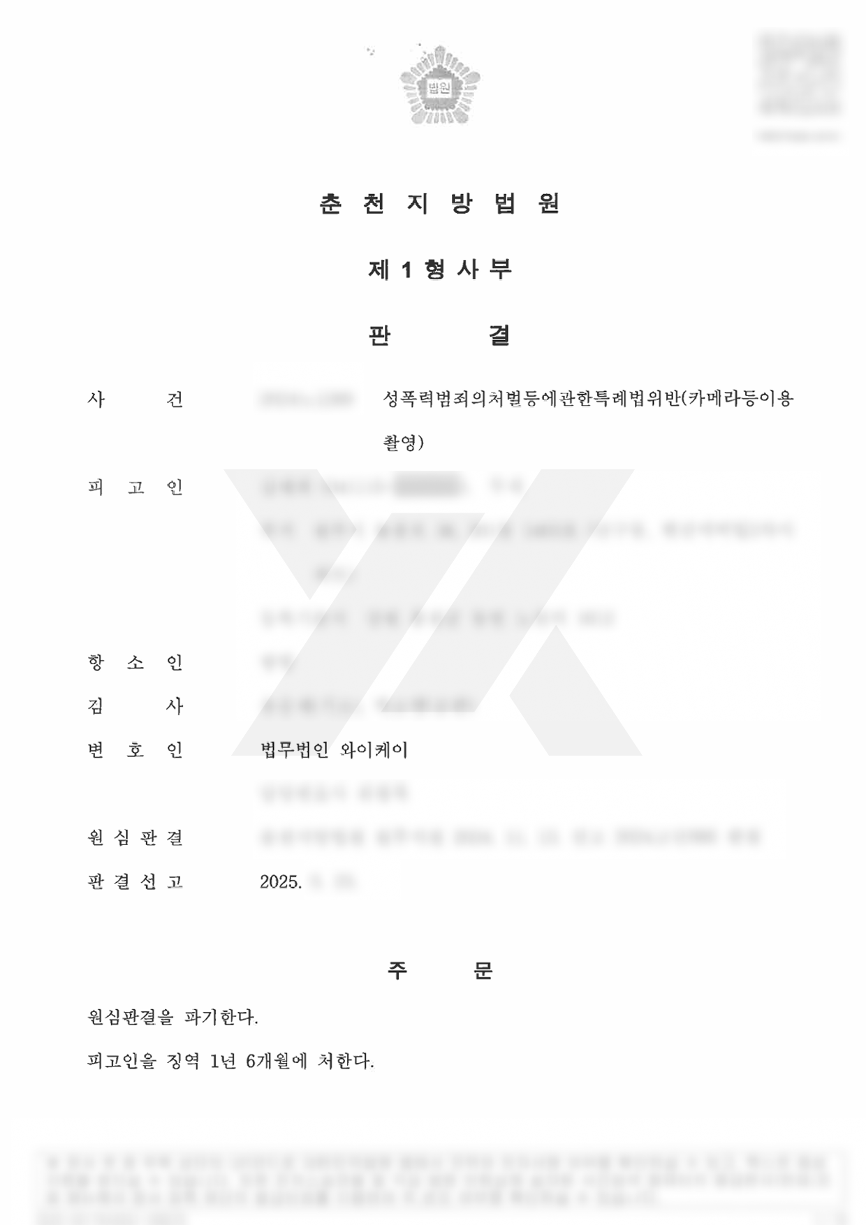 30회 반복된 불법 카메라등이용촬영 사건에서 집행유예 선고 사례