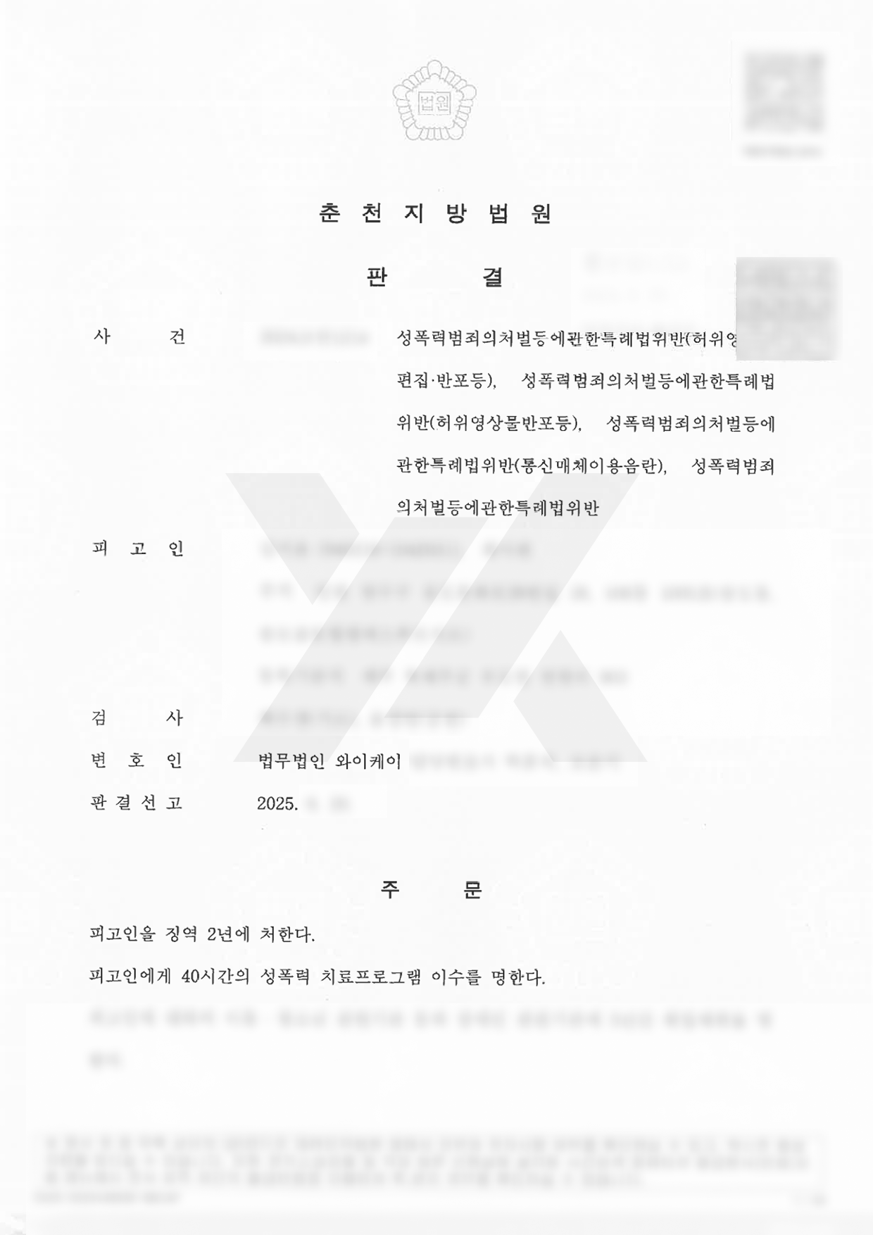 다수 피해자 발생한 허위영상물 사건에서 징역형 감경한 사례