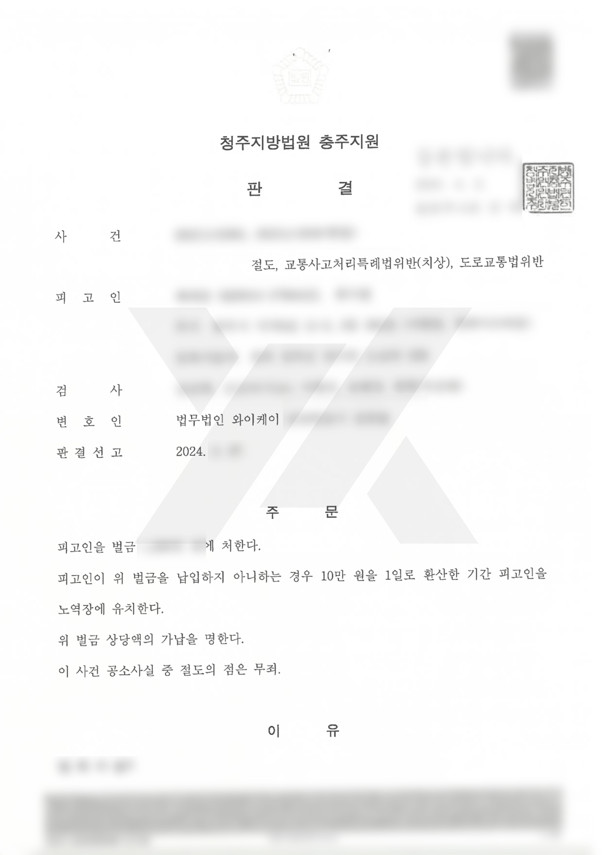 https://api.yklawfirm.co.kr/upload_file/judgments/41566/240404 배대웅 판결문.png
