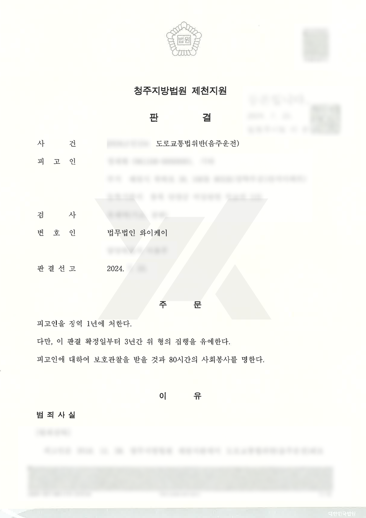 음주운전 3범 사건에서 집행유예 선고 사례