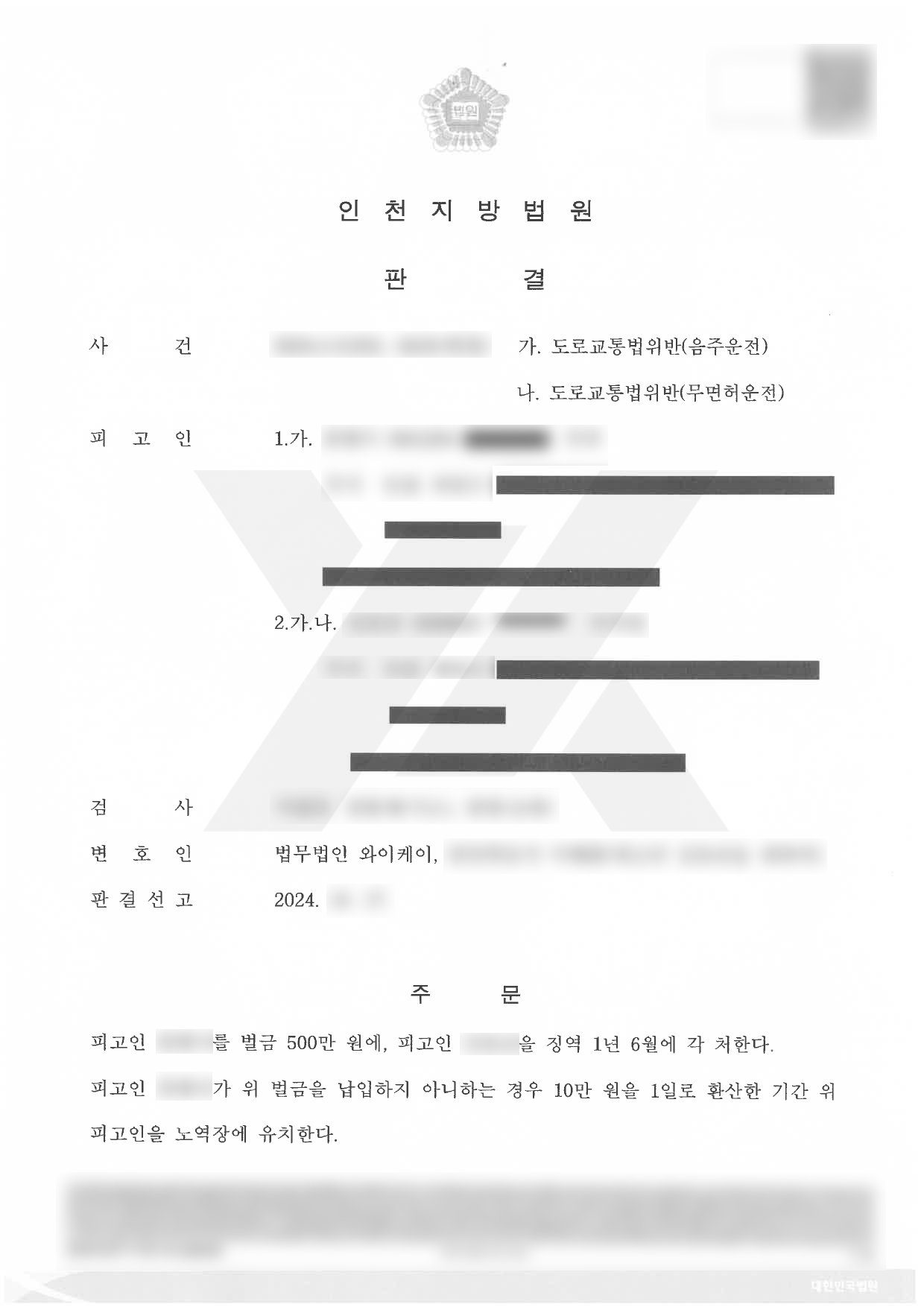 https://api.yklawfirm.co.kr/upload_file/judgments/44174/[판결문]김용균_인천지방법원_2024고단203.png