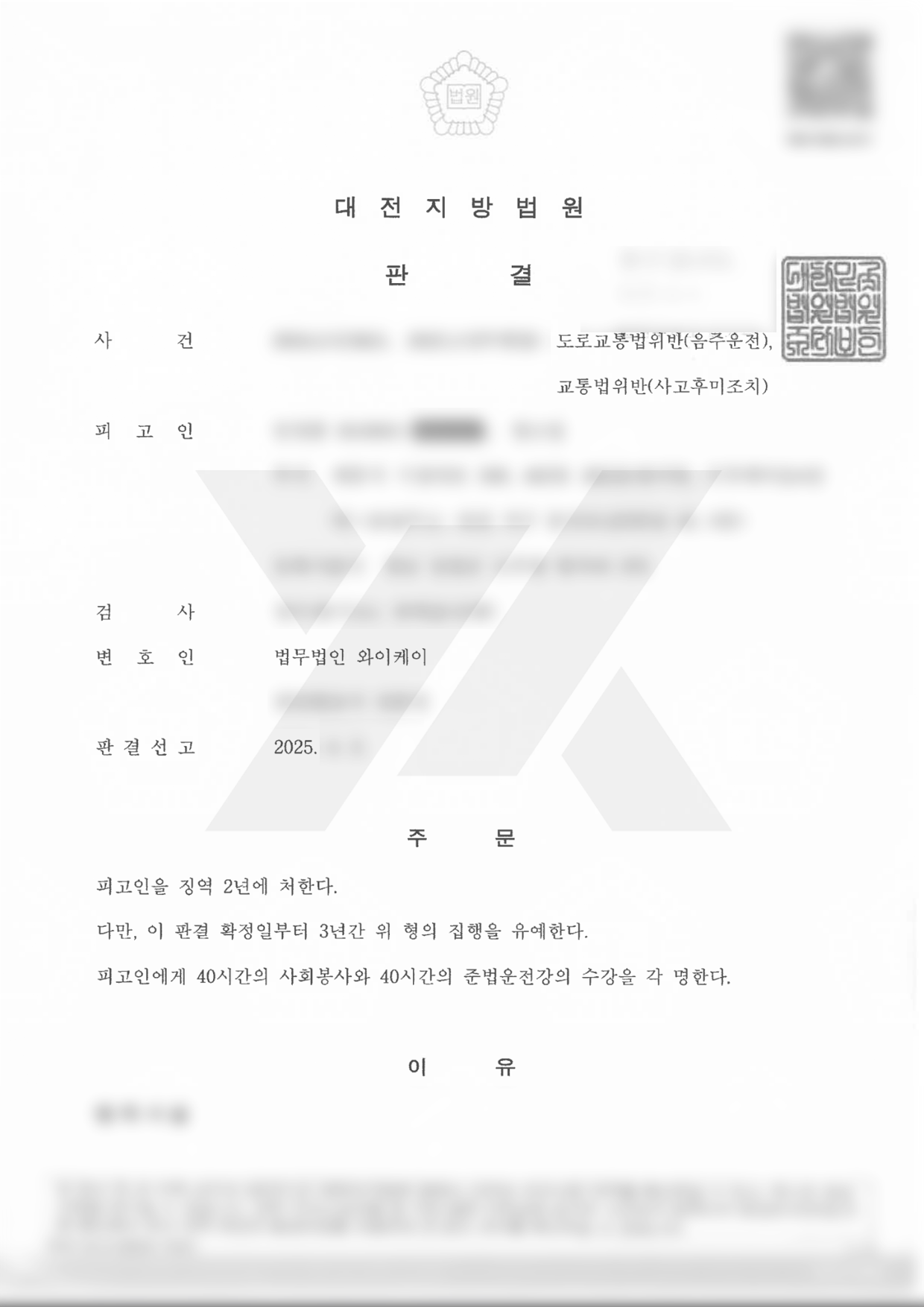 https://api.yklawfirm.co.kr/upload_file/judgments/50562/250404 민경훈 판결문.png