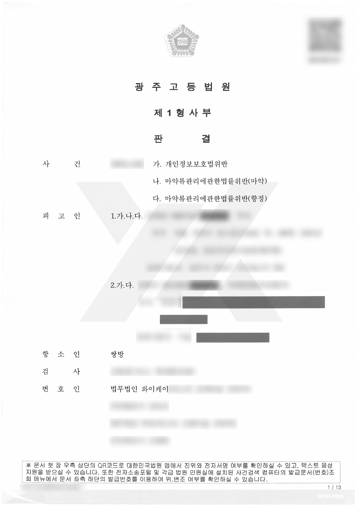 향정매매 혐의 항소심 일부무죄 및 집행유예