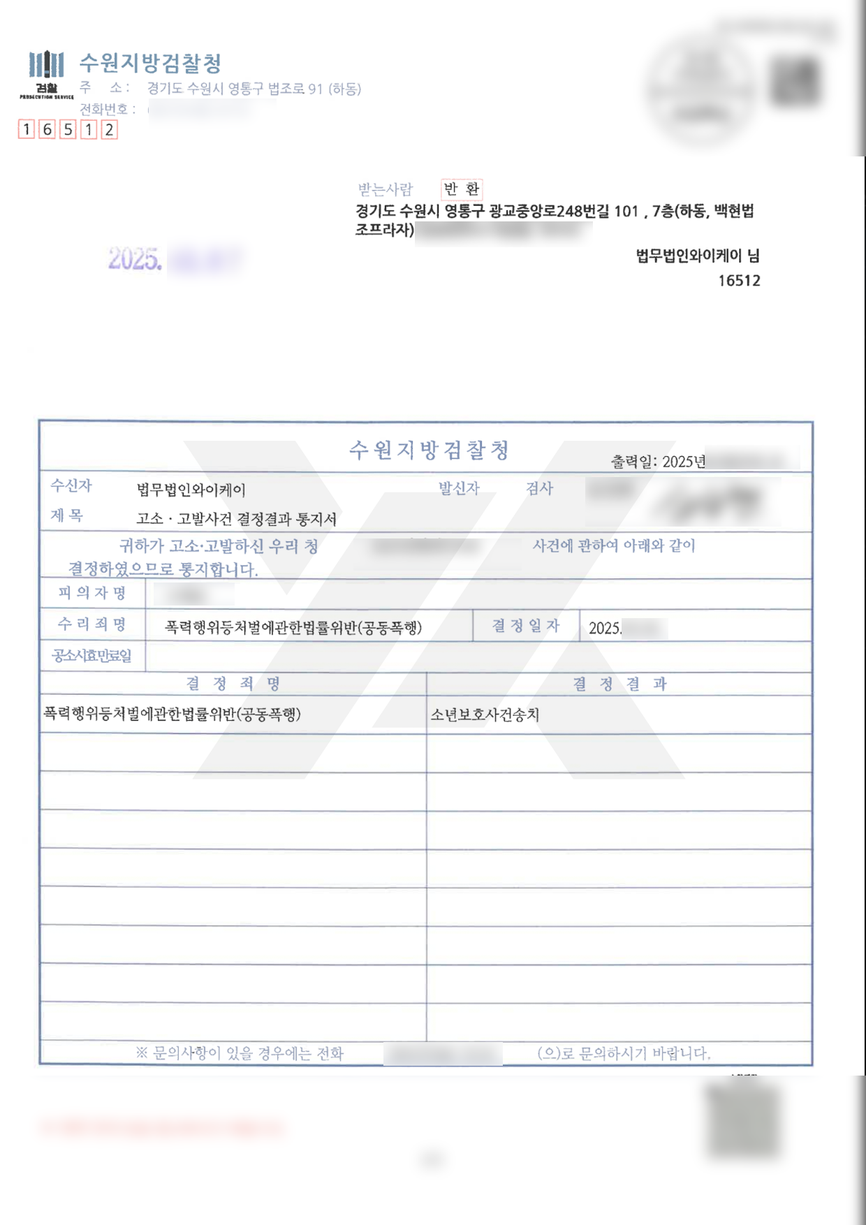 https://api.yklawfirm.co.kr/upload_file/judgments/52527/250307_권규민_고소고발사건결정결과통지서.png