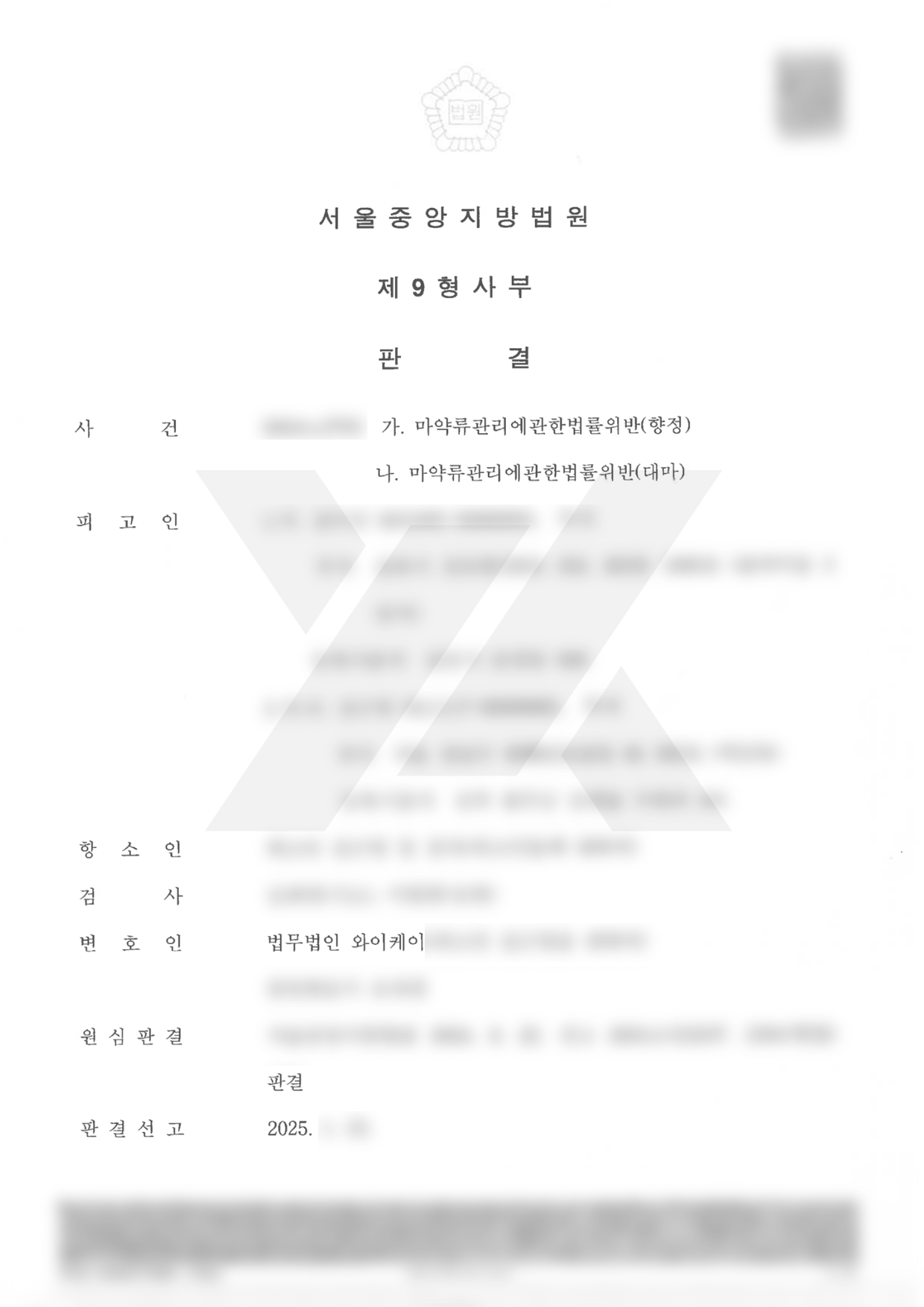 집행유예기간 중 마약 현행범으로 체포, 집행유예취소 저지한 사건