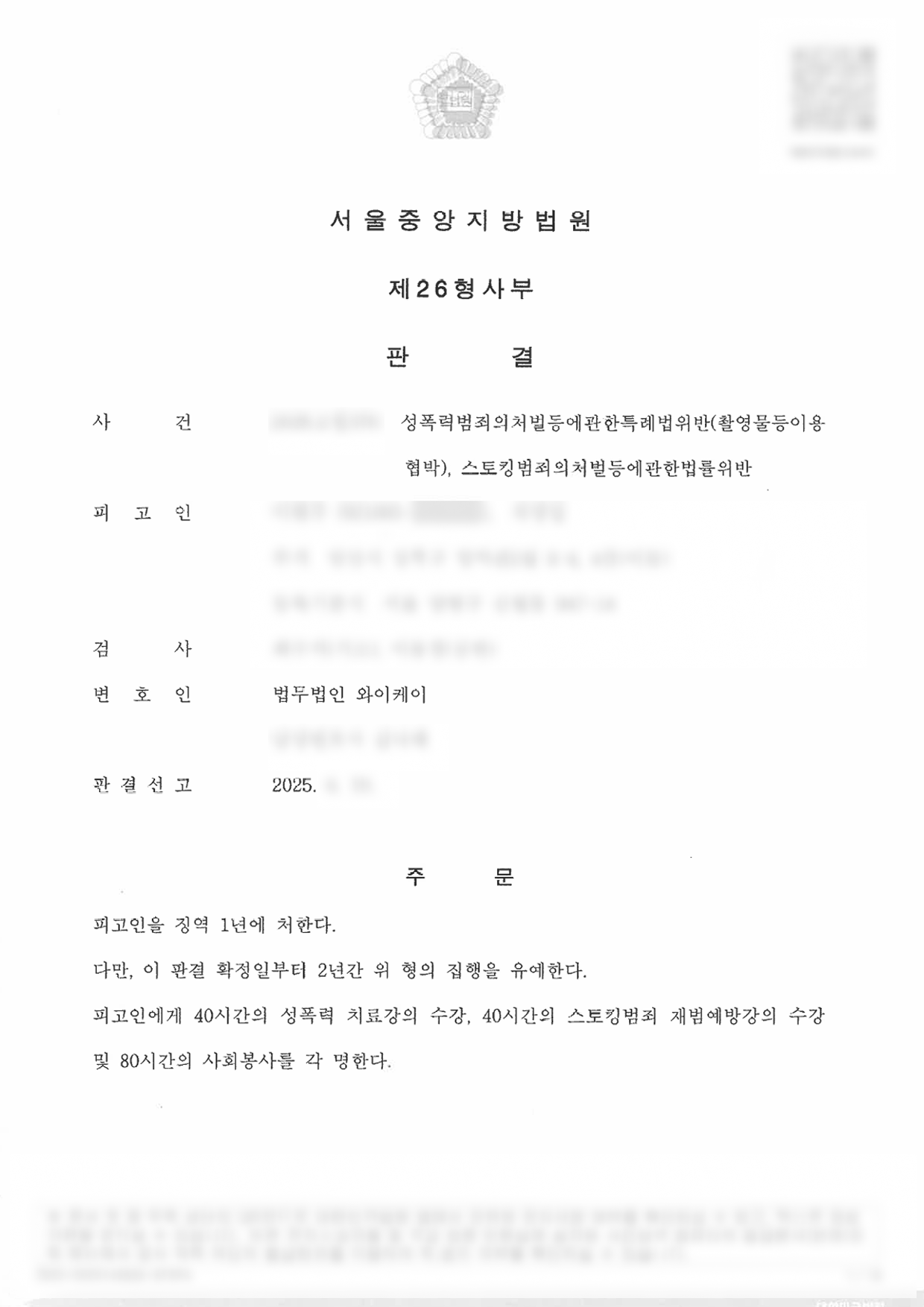 합의와 반성으로 실형을 면한 학교폭력 관련 스토킹 사건