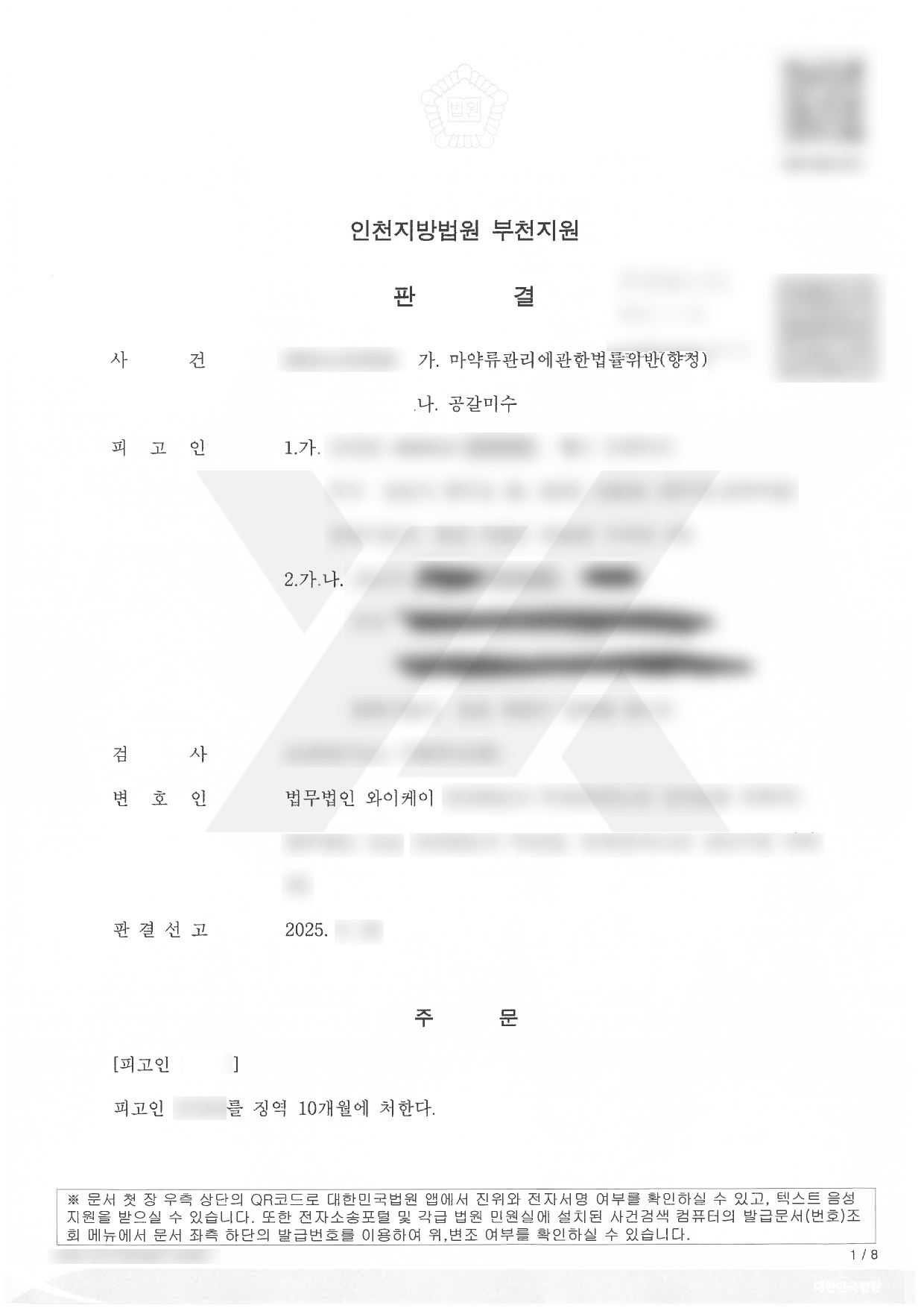 공갈 피해 입던 마약사범, 집행유예로 선처받은 사건