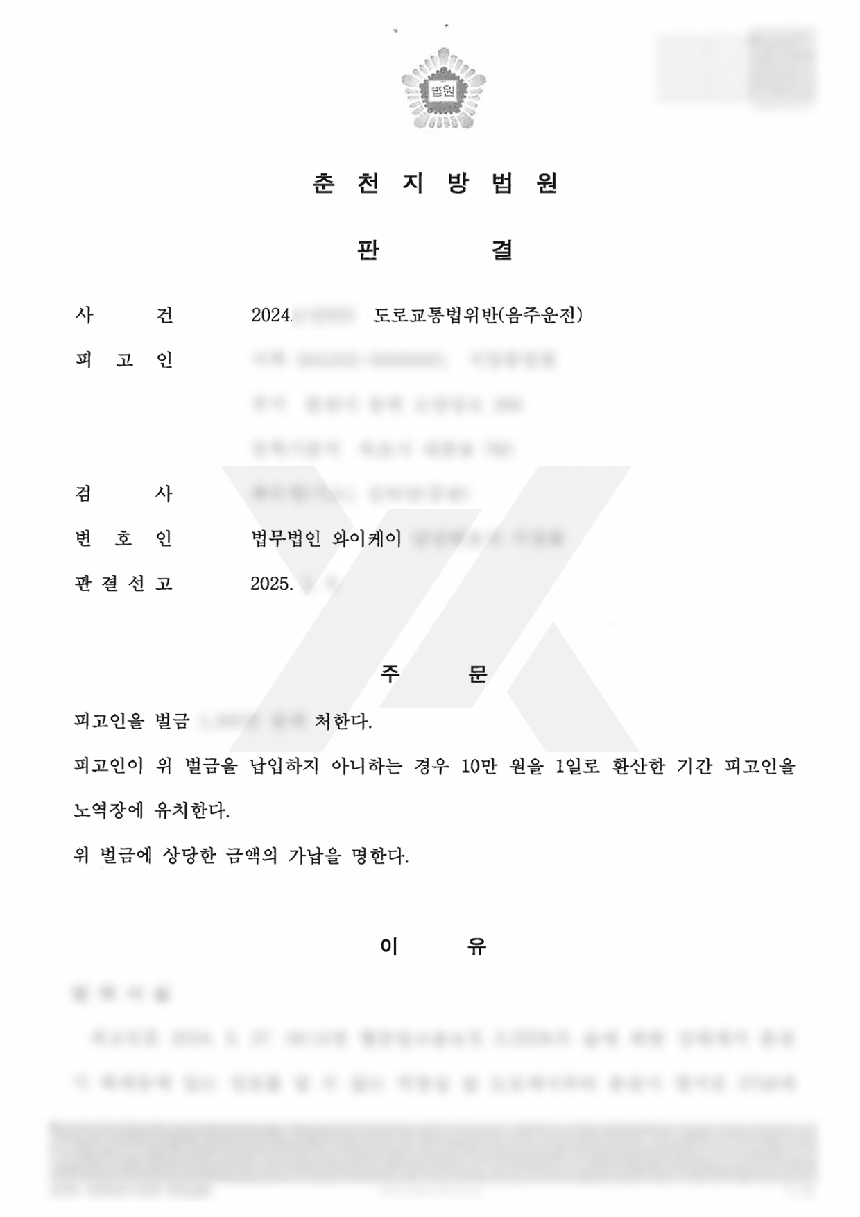https://api.yklawfirm.co.kr/upload_file/judgments/53804/★판결문_이혁.png