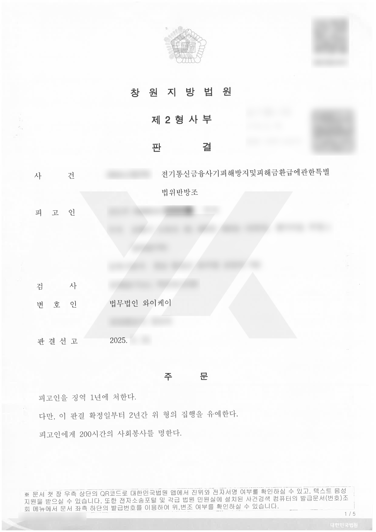 https://api.yklawfirm.co.kr/upload_file/judgments/53995/김도우(피고인)_판결문.png